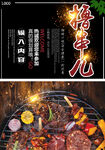 撸串儿