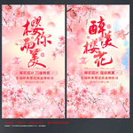 樱花节