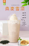 燕麦雪顶
