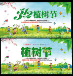 爱在植树节