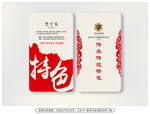 小吃名片