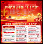 新时代政法干警十个严禁