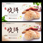 烧饼