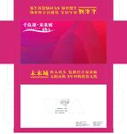 千岛湖未来城包装展开图