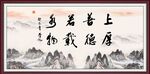 上善若水 厚德载物