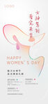 三八妇女节女神节海报