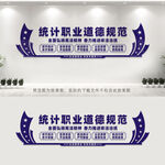 统计职业道德规范