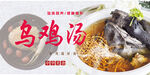 乌鸡汤 