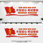 不忘初心牢记使命