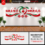 红十字会文化墙