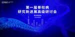 KV 脊柱 研讨会
