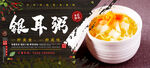银耳粥