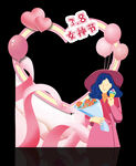 女神节拍照框
