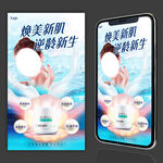 焕美新肌美白胶囊海报