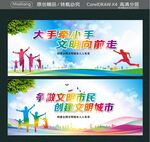 大手牵小手 文明向前走 