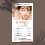 美容卡项活动