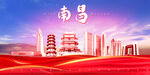 南昌