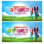 春季招聘会