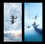 龙抬头比较传统节气微信海报剃头