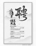 招聘海报