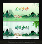 美丽乡村