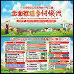 乡村振兴宣传栏