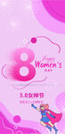 38妇女节女神节