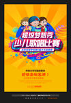 少儿歌唱比赛