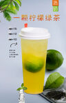 一颗柠檬绿茶