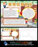 五一劳动节快乐51旅游家务劳动