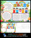 六一儿童节61快乐童年梦想线描