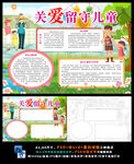 关爱留守儿童节关爱生命快乐成长