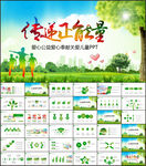 爱心公益爱心奉献关爱儿童ppt