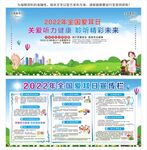全国爱耳日宣传栏