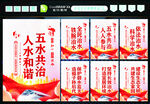 五水共治 