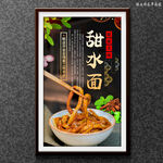甜水面