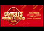 315促销海报