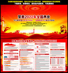 2022年全国两会