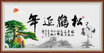 松鹤延年