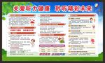 全国爱耳日