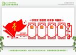 党史学习教育展板 