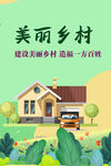 美丽乡村