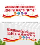 国有企业非公企业文化墙