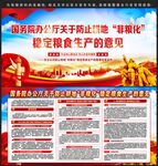 防止耕地非粮化稳定粮食生产