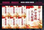 党的纪律