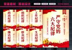 六项纪律
