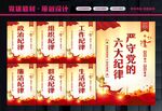 六大纪律