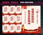 民族团结标语
