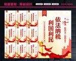 诚信纳税