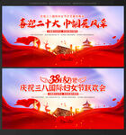 三八妇女节舞台背景